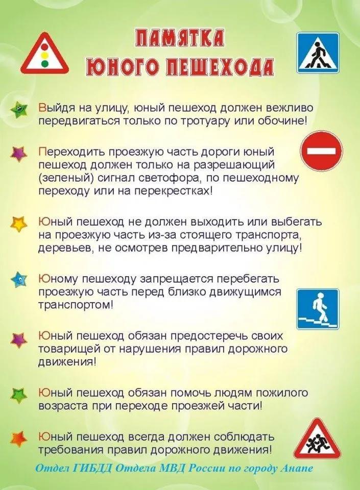 ЮНОМУ ПЕШЕХОДУ