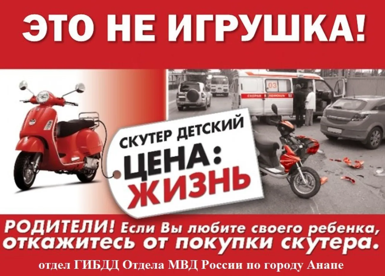 РОДИТЕЛЯМ О СКУТЕРАХ